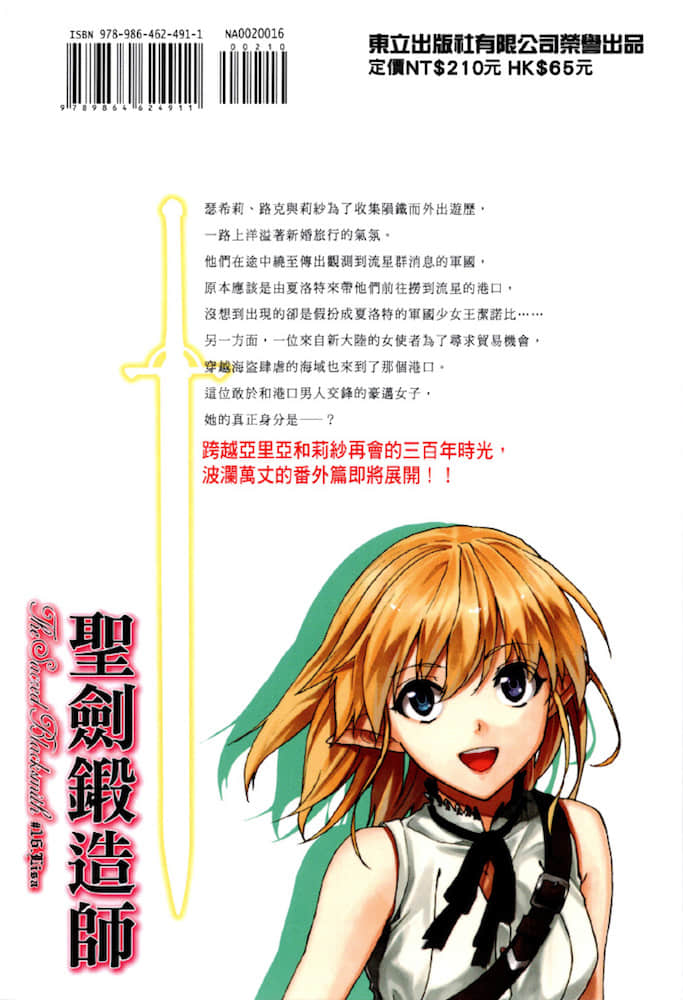 《圣剑锻造师》16 插图（21）