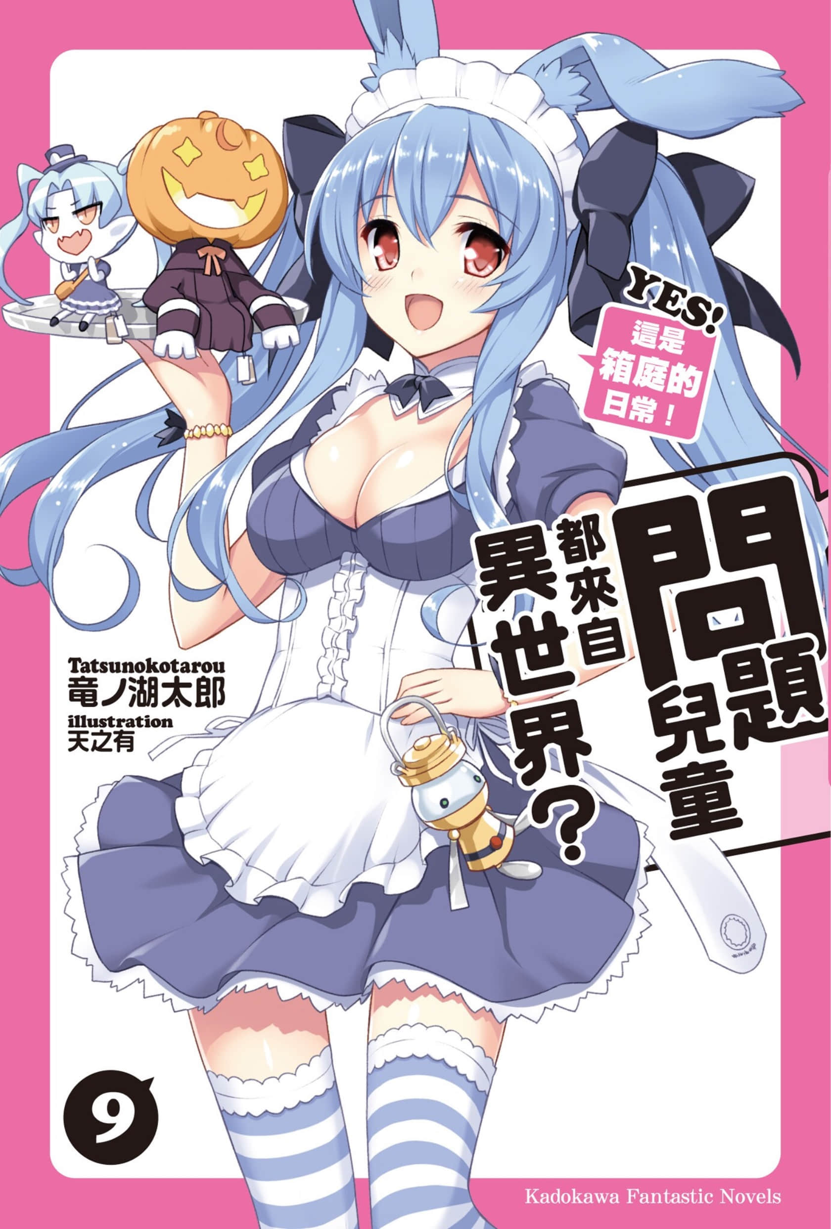 《问题儿童都来自异世界?》9 YES！这是箱庭的日常！ 插图（1）