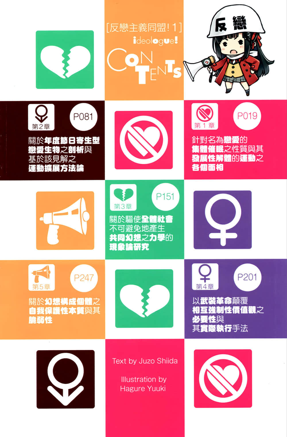 《反恋主义同盟！》1 插图（5）