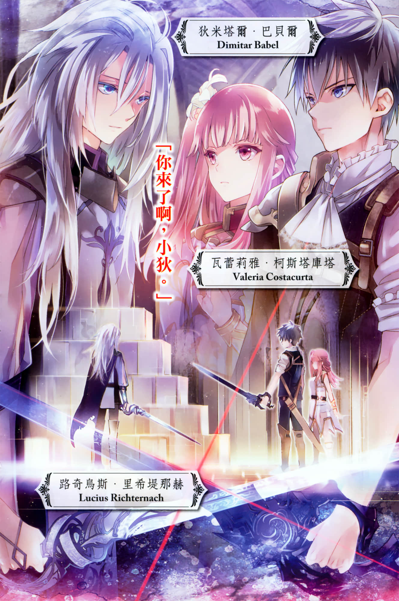 《黑钢的魔纹修复士》13 插图（6）