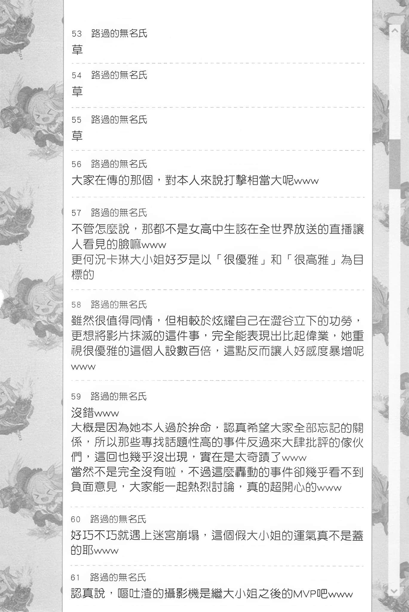 《【悲報】大小姐系墊底迷宮實況主沒發現自己忘記關臺就海扁同行 但對方似乎是新手最強的鬧事系實況主，本小姐因此一夕爆紅成爲傳說!?》2 第18話 討論版之章 其五插圖（3）