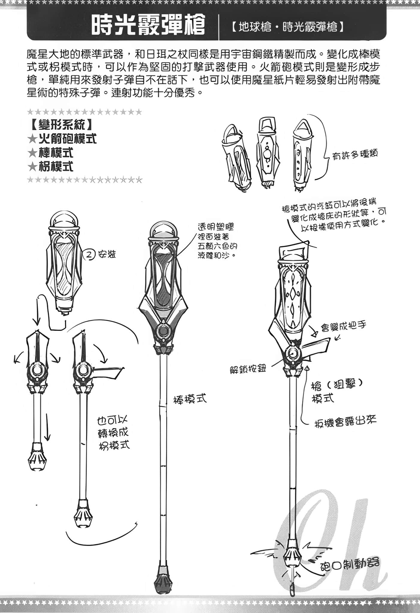 《4 cours after 四季之后》1 后UMA记插图（6）