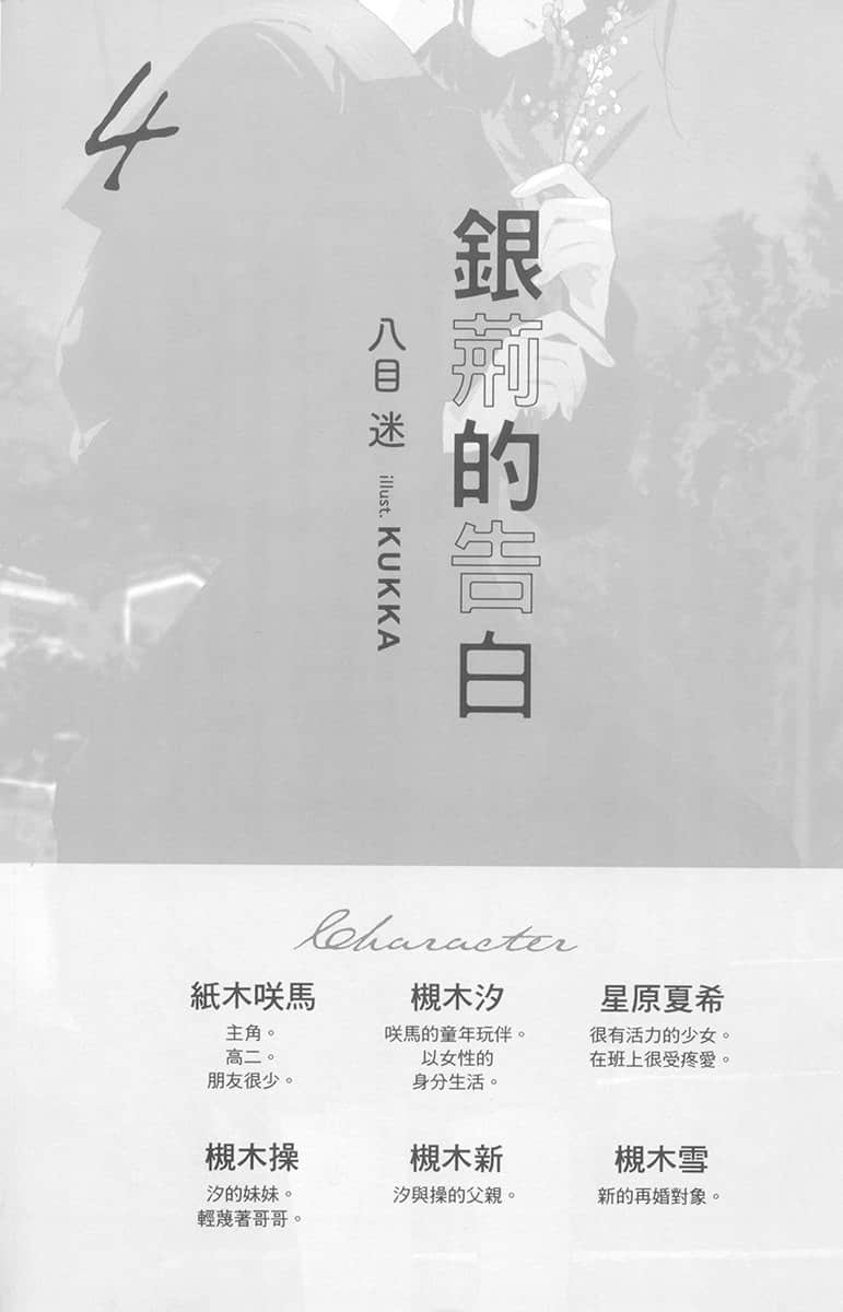 《银荆的告白》4 插图（6）