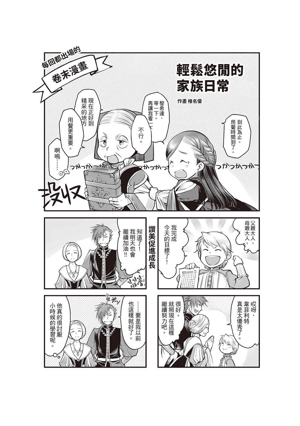 《小書癡的下克上 ～爲了成爲圖書管理員不擇手段～》3 領主的養女Ⅱ 卷末漫畫── 「 輕鬆悠閒的家族日常 」插圖（1）