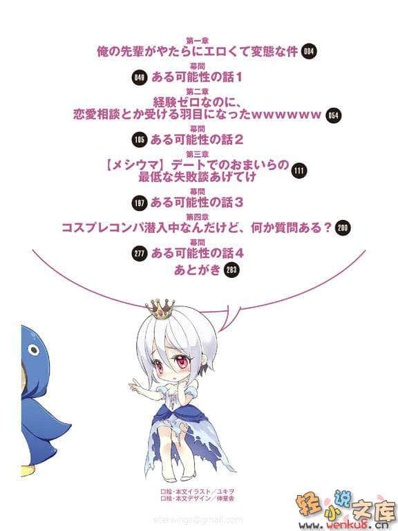 《我的脑内恋碍选项》4 插图（9）