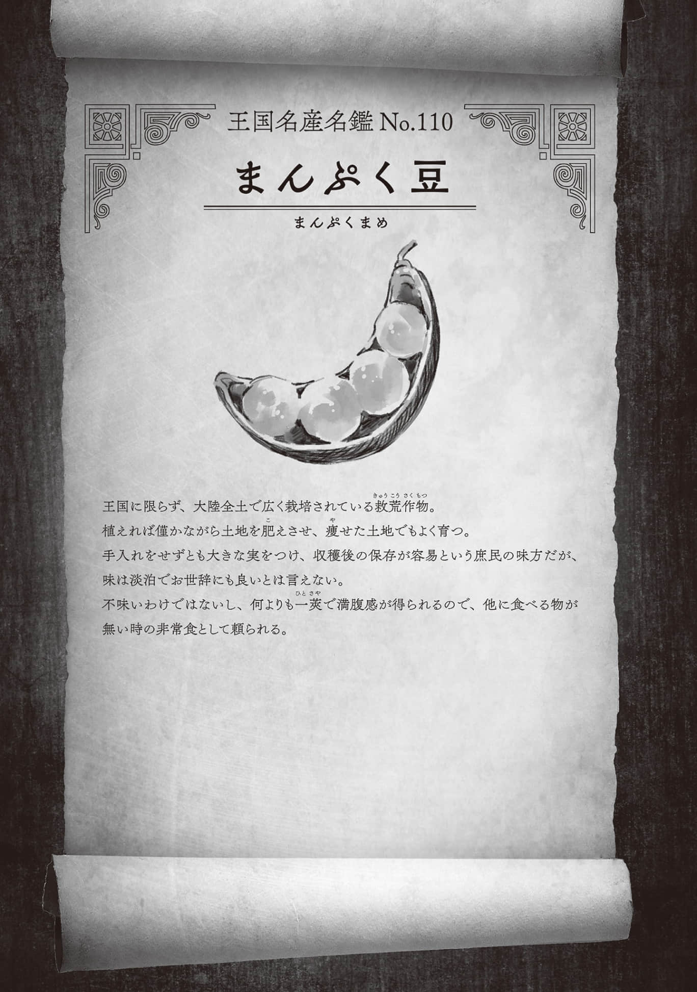 冒险者酒馆的厨师小说插图（70）