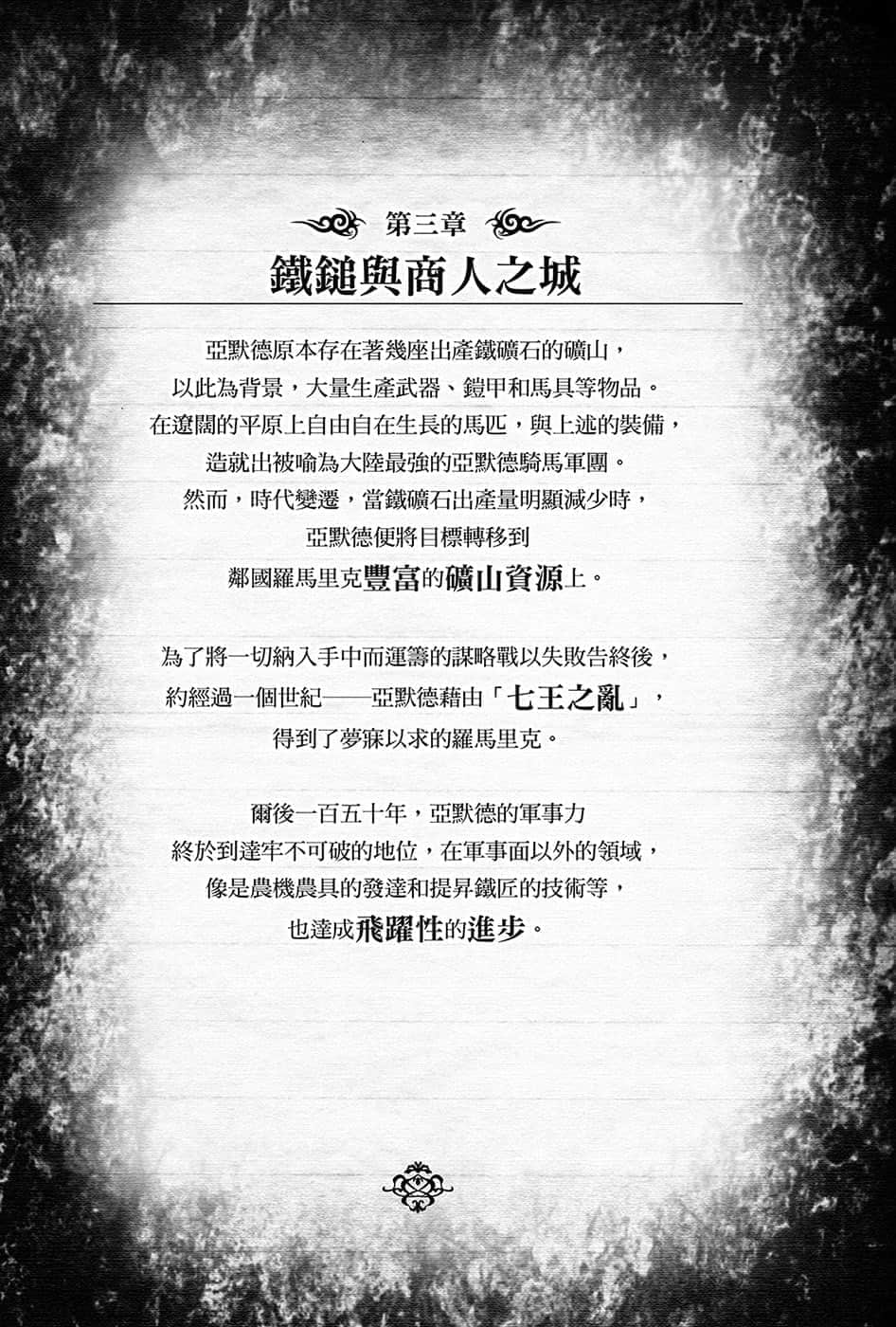 《黑钢的魔纹修复士》6 第三章 铁锤与商人之城插图（1）