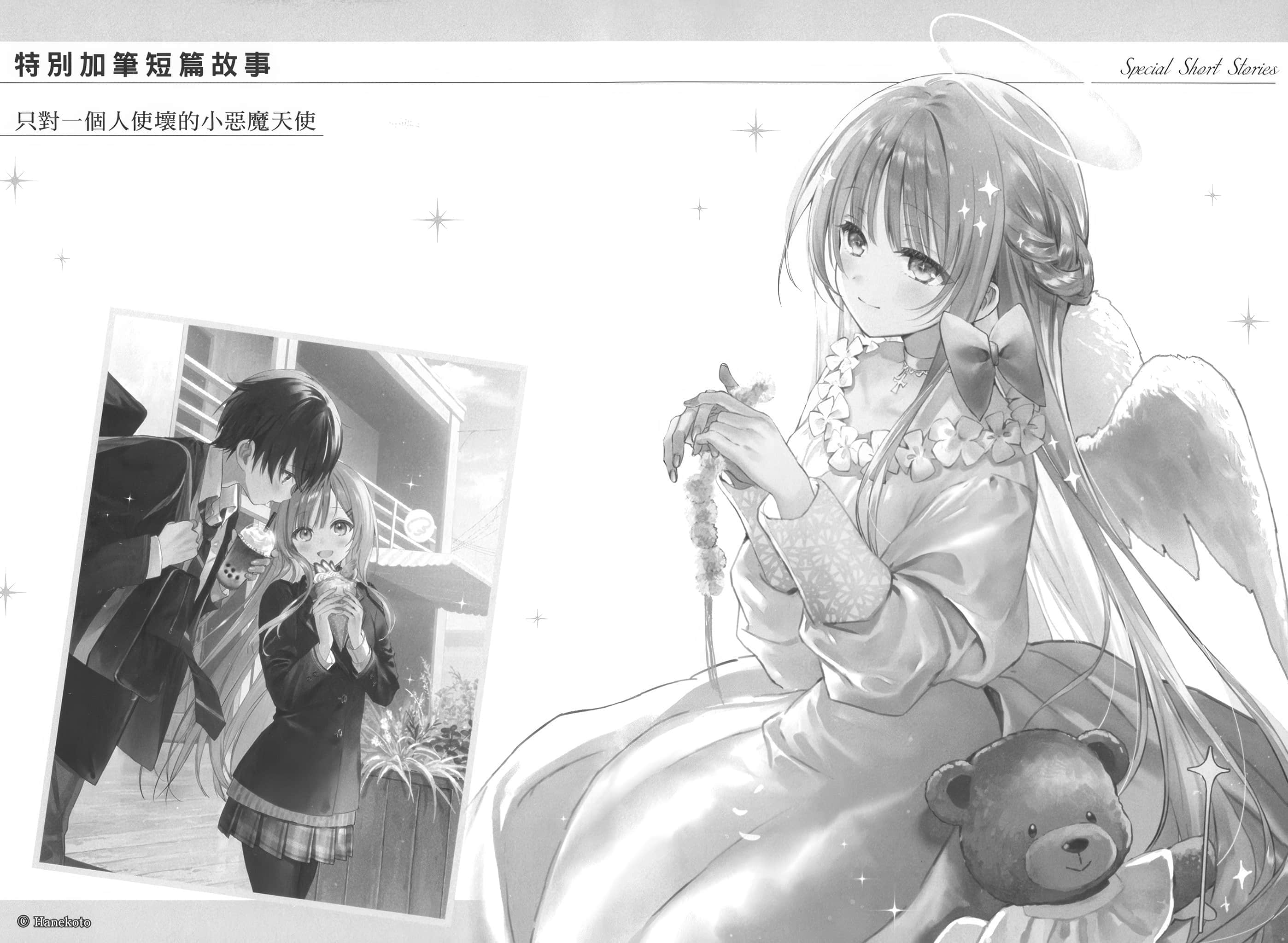 《关于我在无意间被隔壁的天使变成废柴这件事》11.5「天使细语」豪华小册子 特别加笔短篇故事 只对一个人使坏的小恶魔天使插图（1）