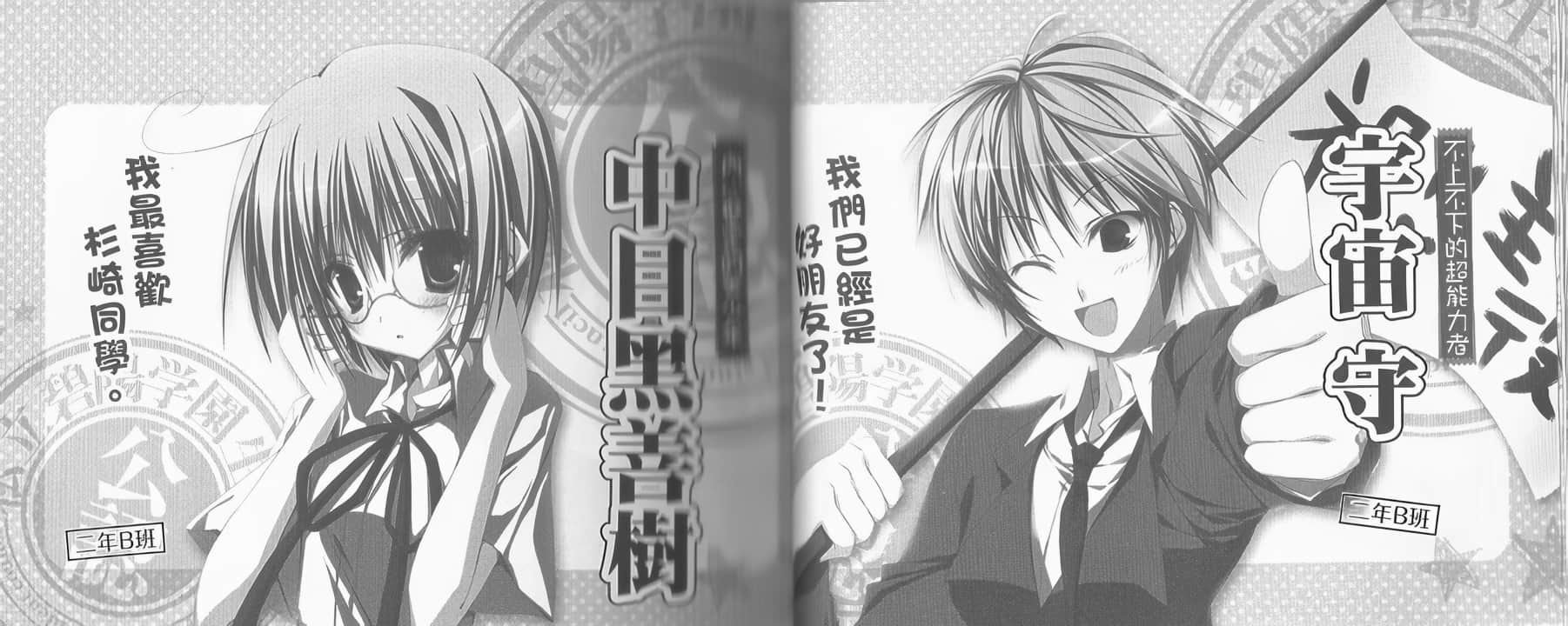 《碧阳学园学生会议事录》学生会的图鉴 碧阳学园学生会活动记录 学生会的登场人物插图（9）