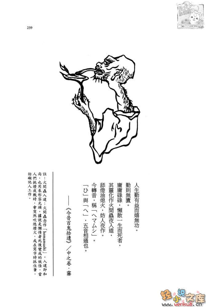 百鬼夜行小说插图（6）