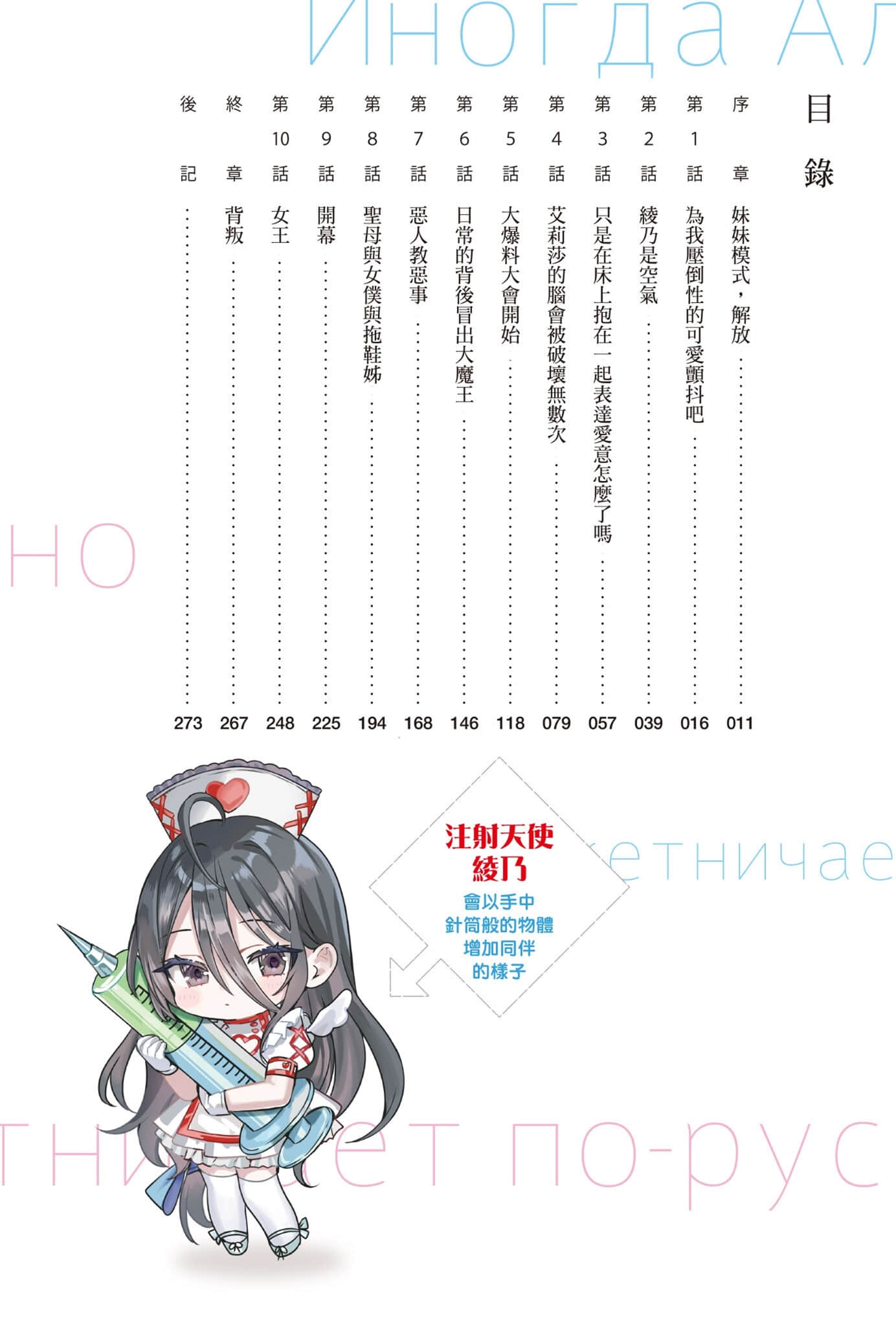 《不时轻声地以俄语遮羞的邻座艾莉同学》10 插图（6）