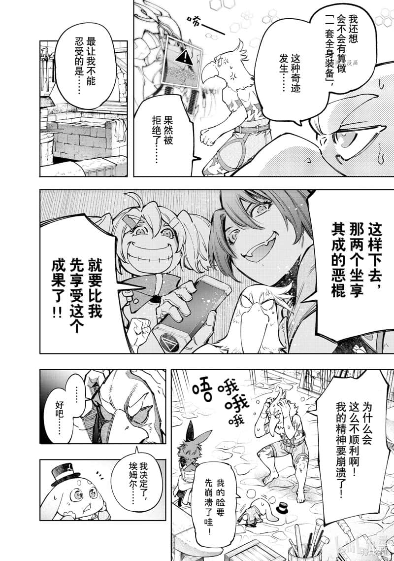 《香格里拉边境（漫画）》8 第71话插图（13）