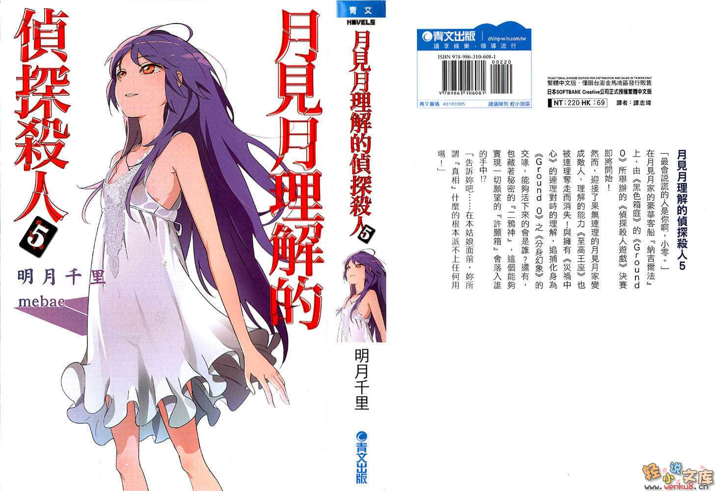 《月见月理解的侦探杀人》5 插图（1）