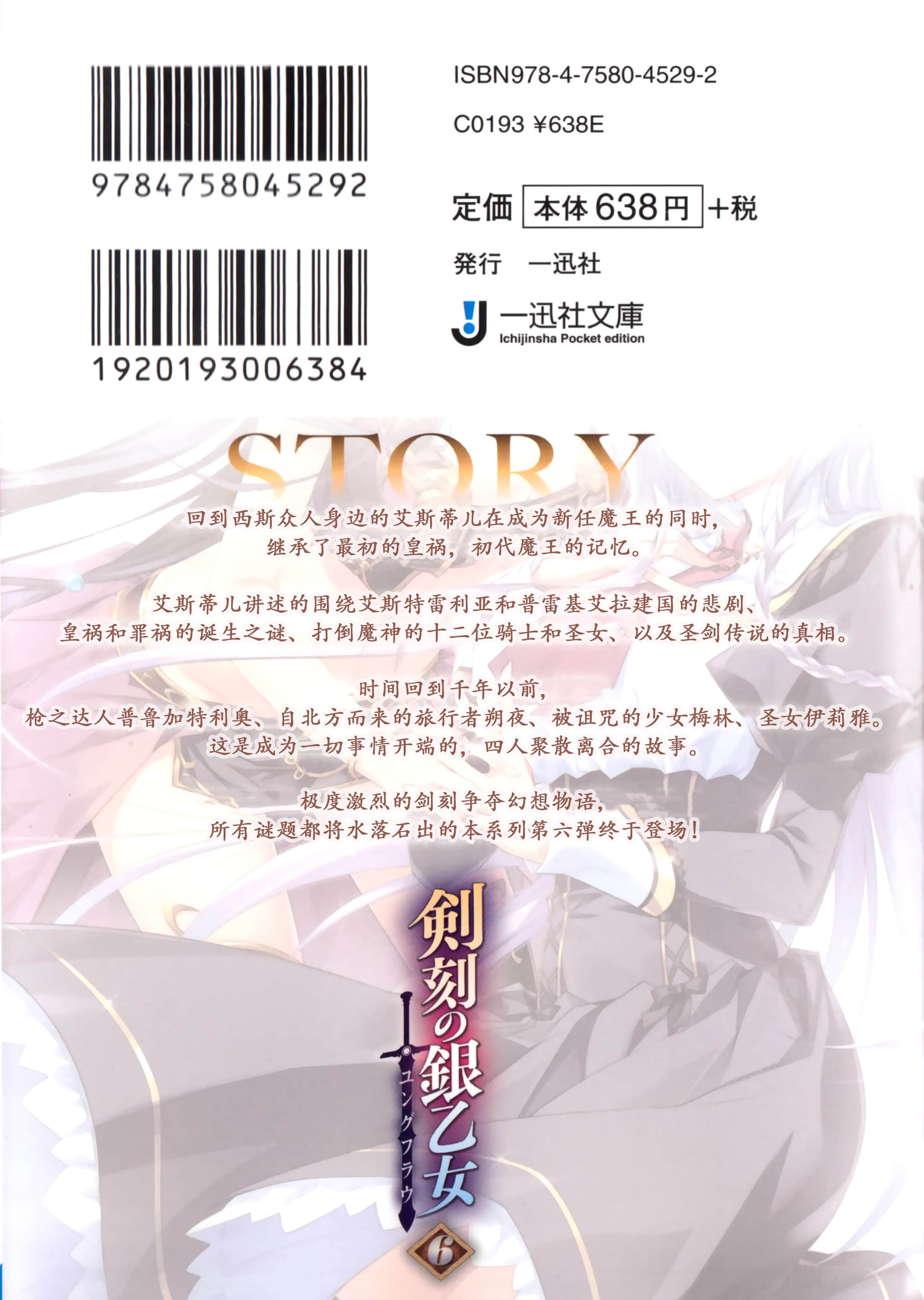 剑刻的银乙女小说插图（80）