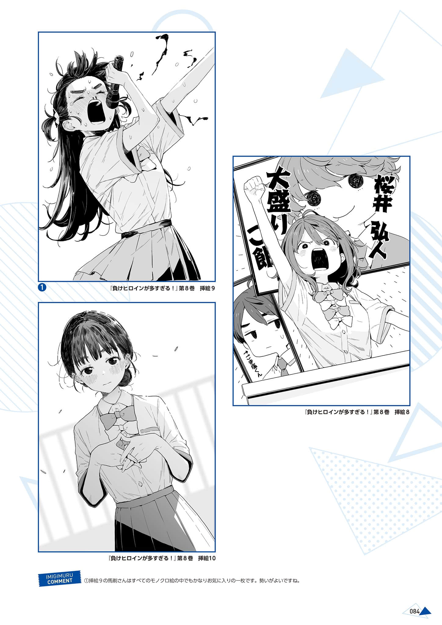 《败北女角太多了！》IMIGIMURU ART WORKS [日版] ２败目插图（24）