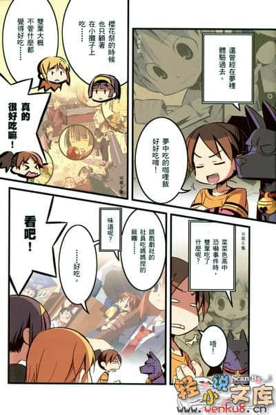 《吉永家的石像怪》13 插图（4）