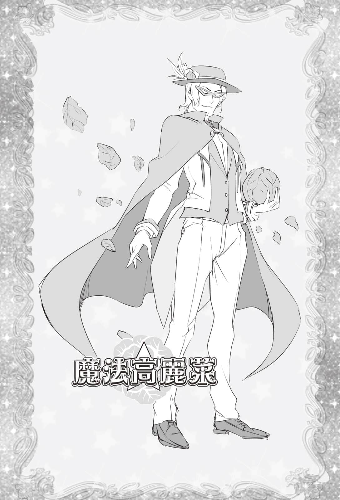 《食戟之灵 ～a la carte～》1 遗失的食谱 4 静谧的极星寮插图（6）