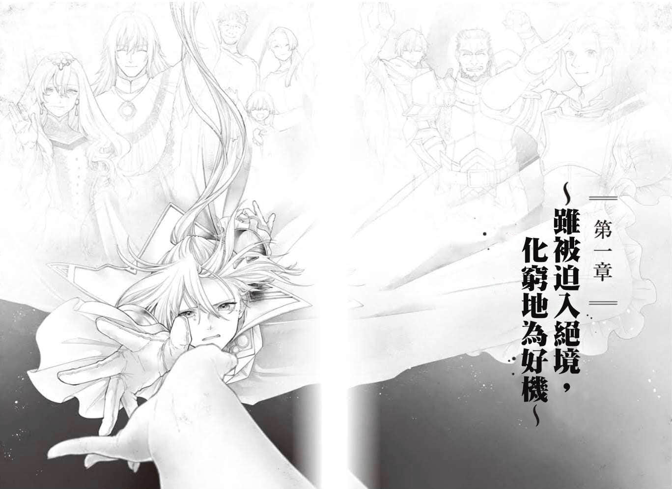 《罗梅莉亚战记》4 插图（5）