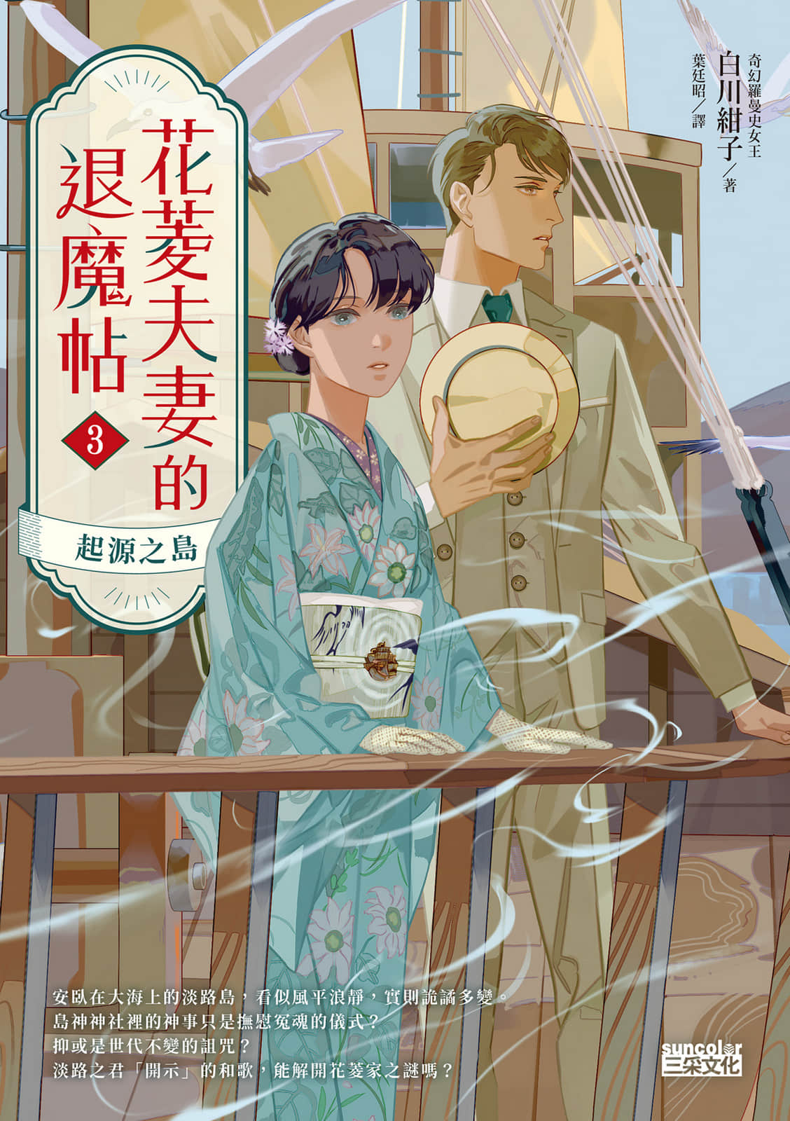 花菱夫妻的退魔帖小说插图（20）