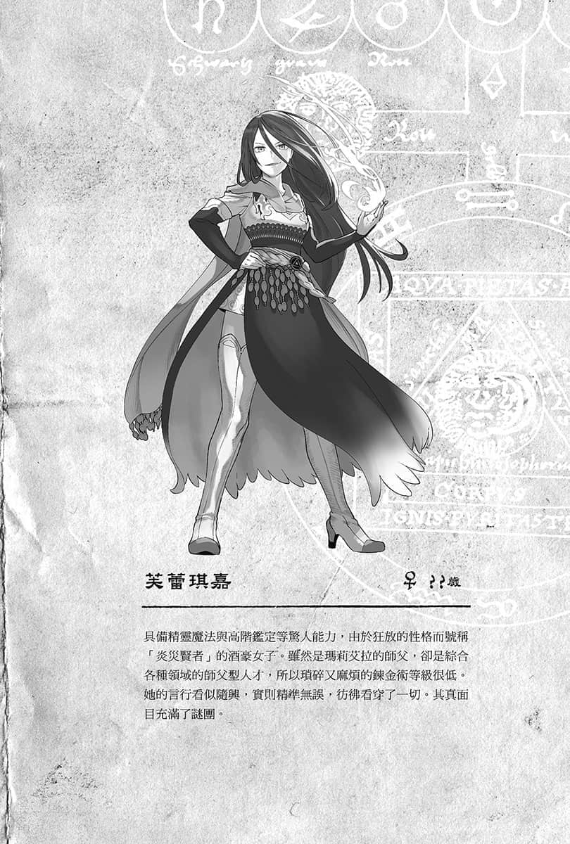 《幸存炼金术师的城市慢活记》4 插图（23）