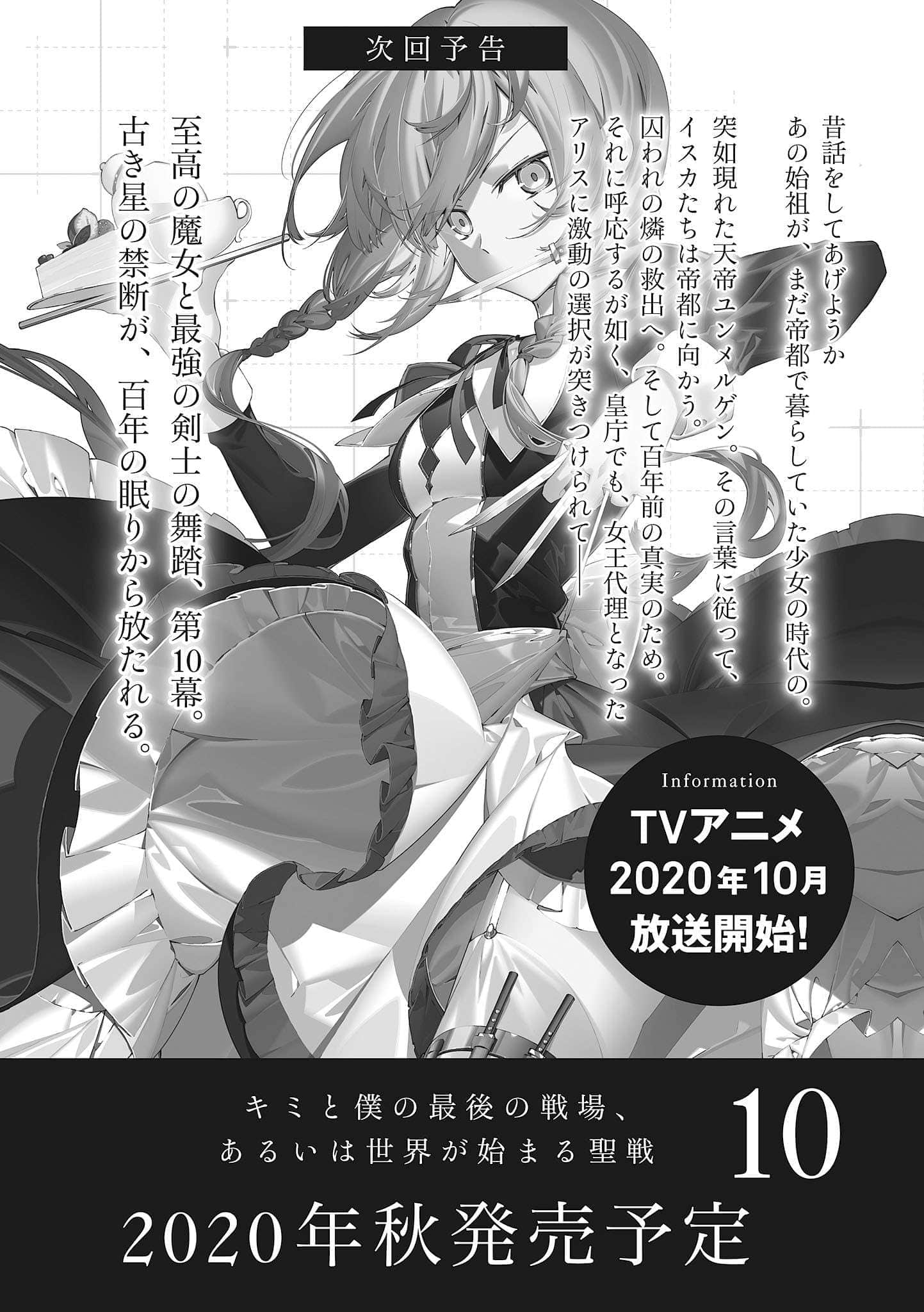 《這是你與我的最後戰場，或是開創世界的聖戰》短篇集 Secret File 插圖（11）