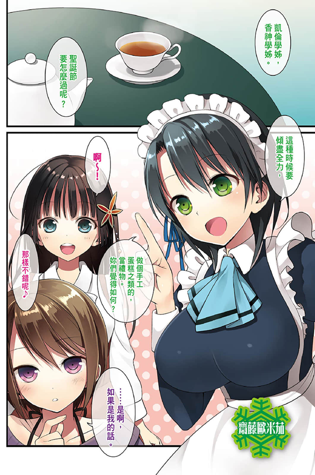 《她们做菜难吃的100个理由》5 插图（7）
