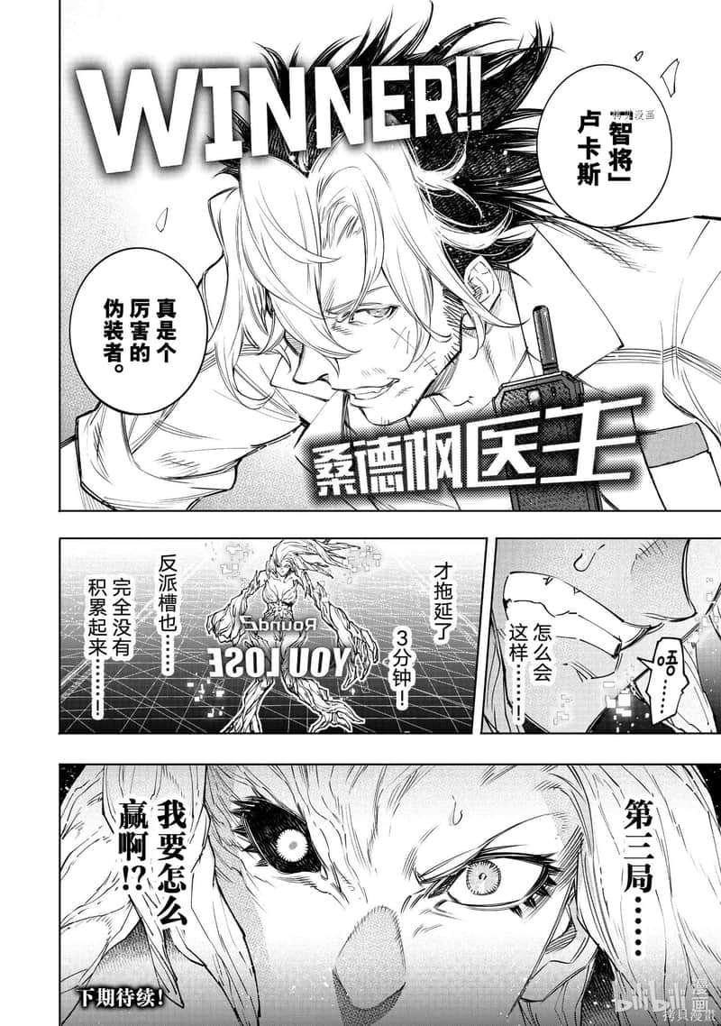 《香格里拉边境（漫画）》14 第128话插图（18）