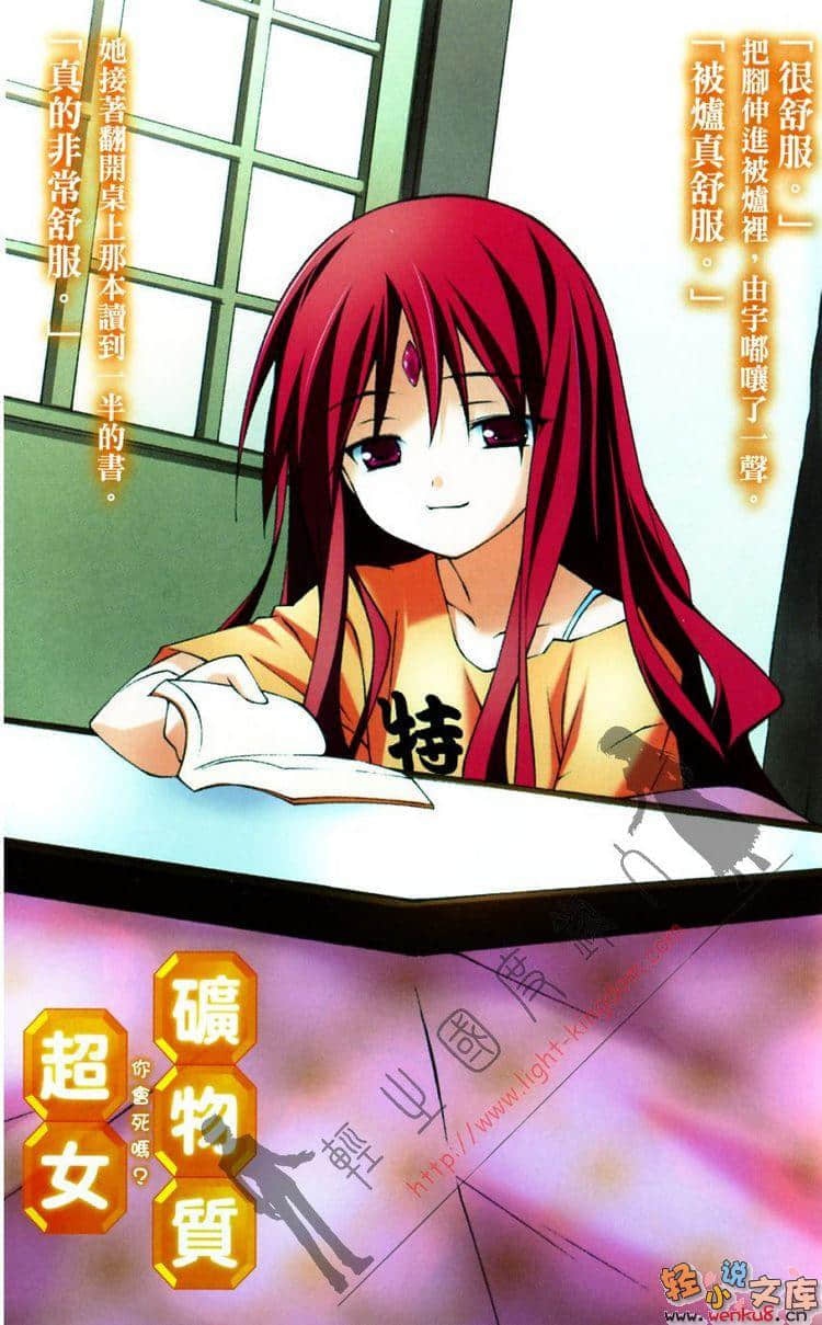 礦物質超女小說插圖（25）