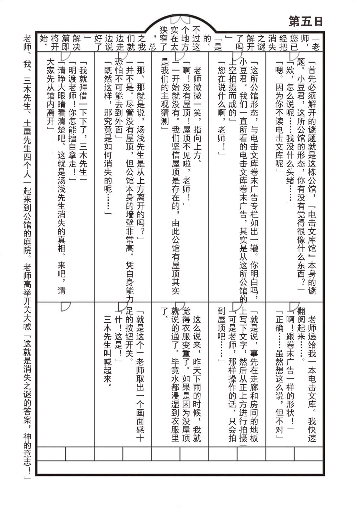 野崎惑劇場小說插圖（230）