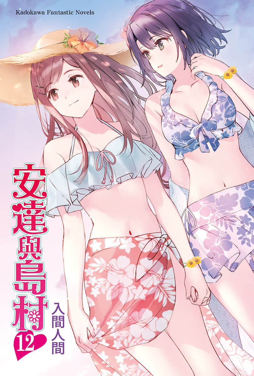 《安达与岛村》12 插图(2)