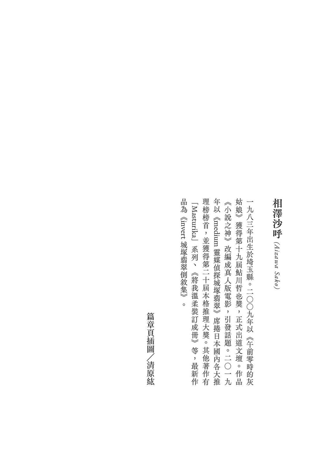 《她她》全一册 微笑的代价 0;相泽沙呼1;插图（2）