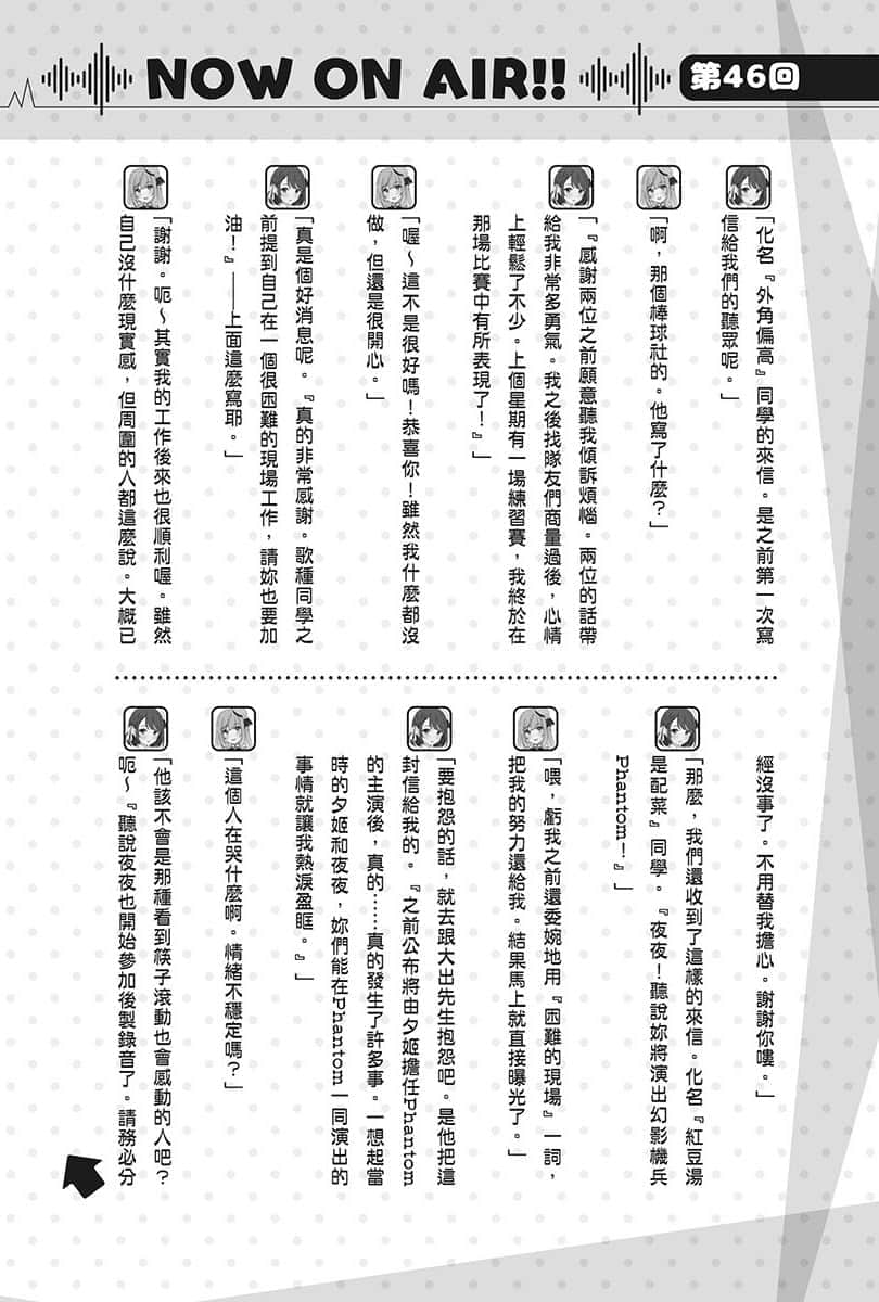 《聲優廣播的幕前幕後》＃03 夕陽與夜澄想要突破？ 第46回～夕陽與夜澄想要突破～插圖（1）