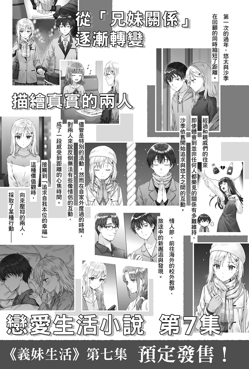 《义妹生活》6 后记插图（1）