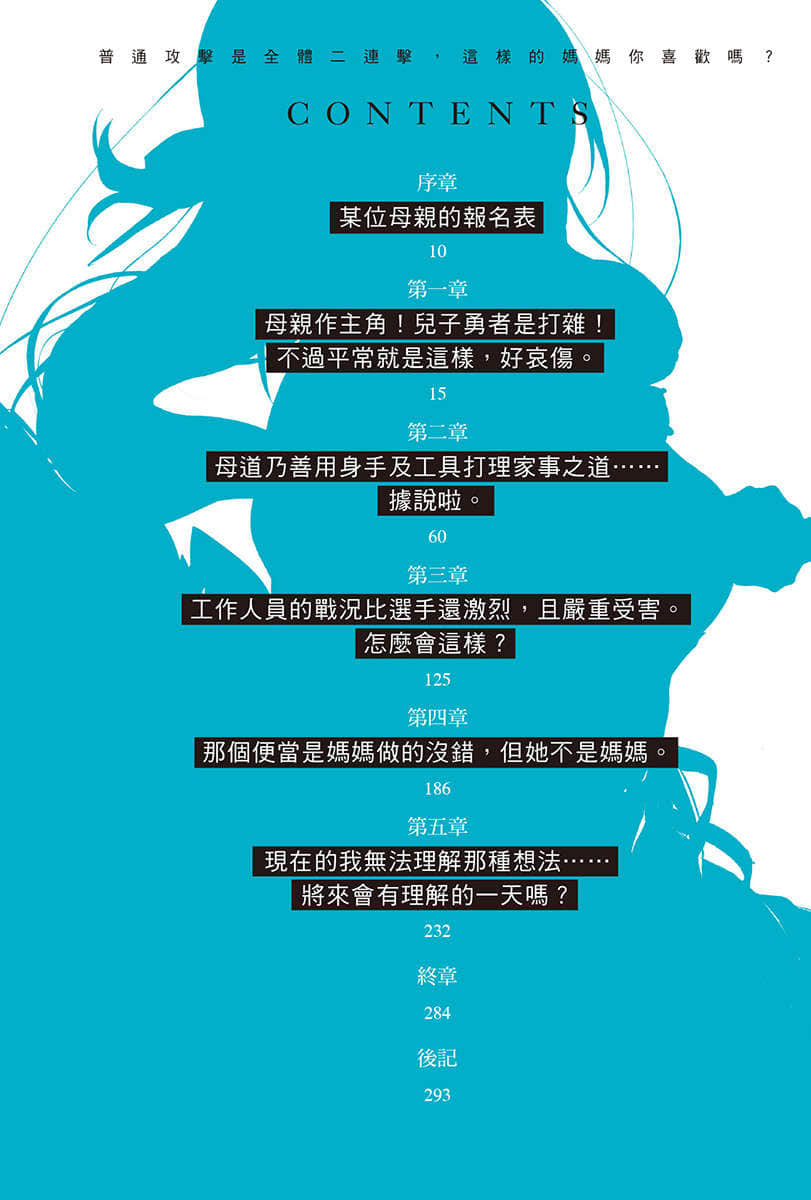 普通攻击是全体二连击，这样的妈妈你喜欢吗?小说插图（74）