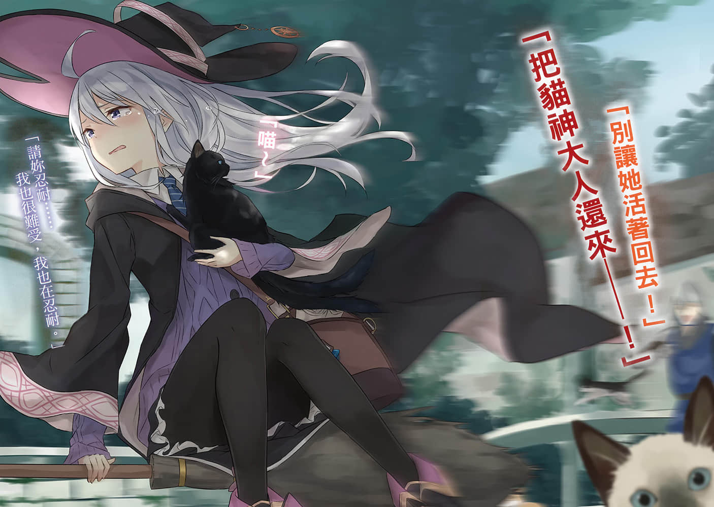 《魔女之旅》2 插圖（4）