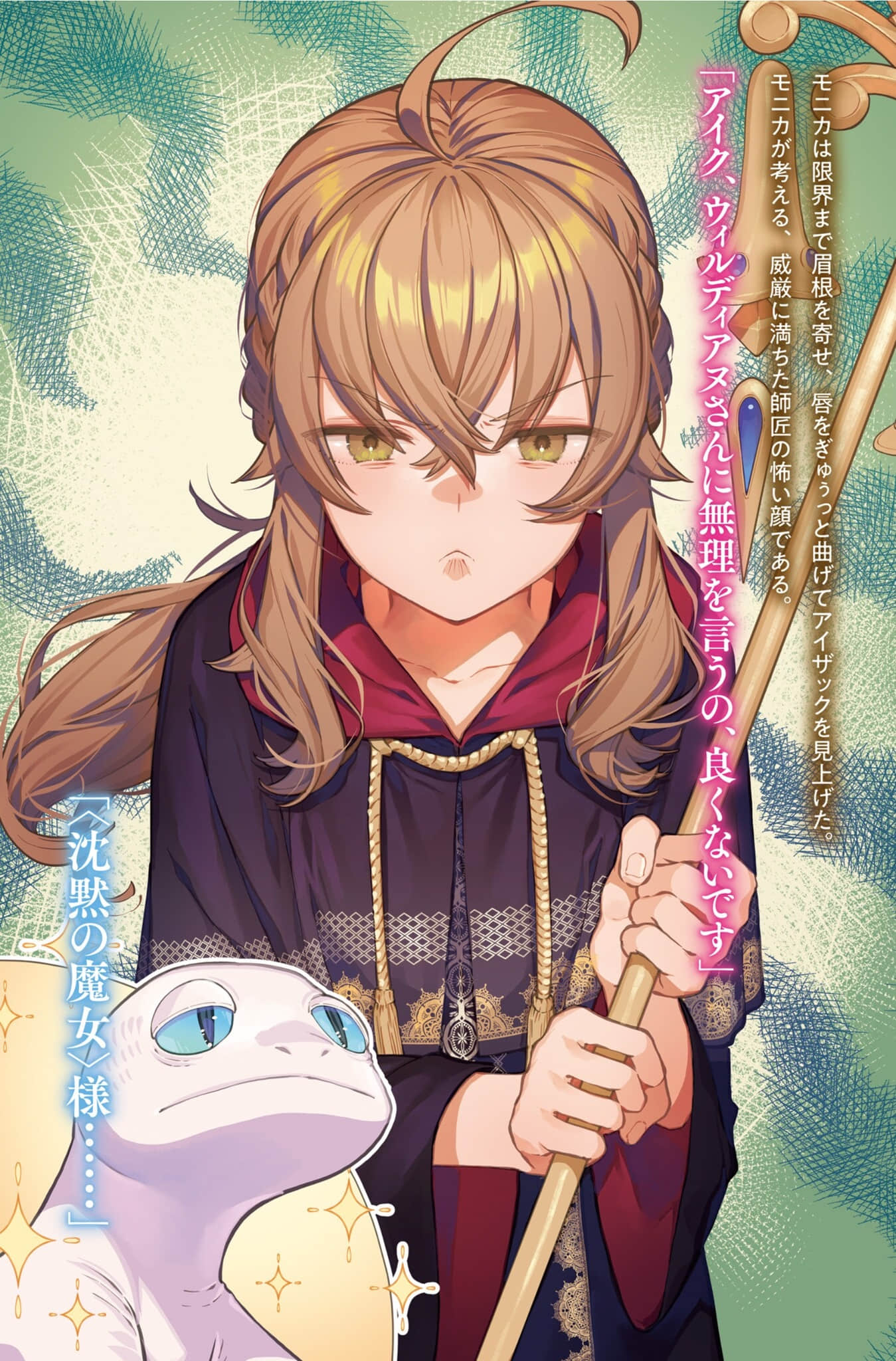 《Silent Witch 沉默魔女的秘密》11 插图(4)