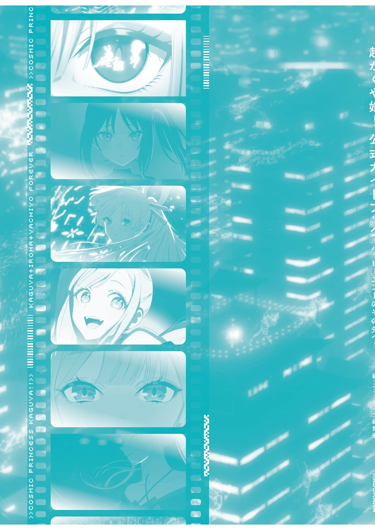 《超时空辉夜姬！》官方资料集：迈向幸福结局的彼方！（日版） 附录插图（9）