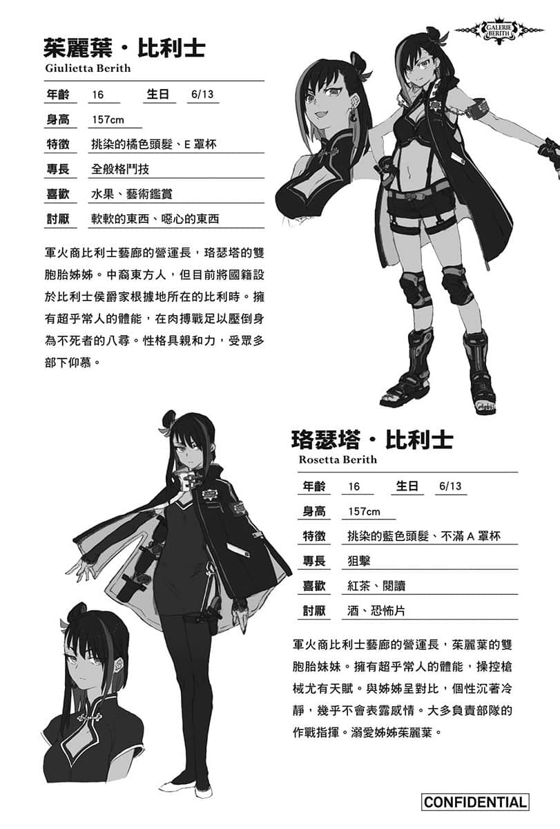 《虚位王权》5 天崩之刻 人物档案和设定插图（3）