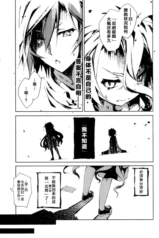 《游戏人生 NO GAME NO LIFE》短篇 ZERO 特典 漫画＆小说插图（8）