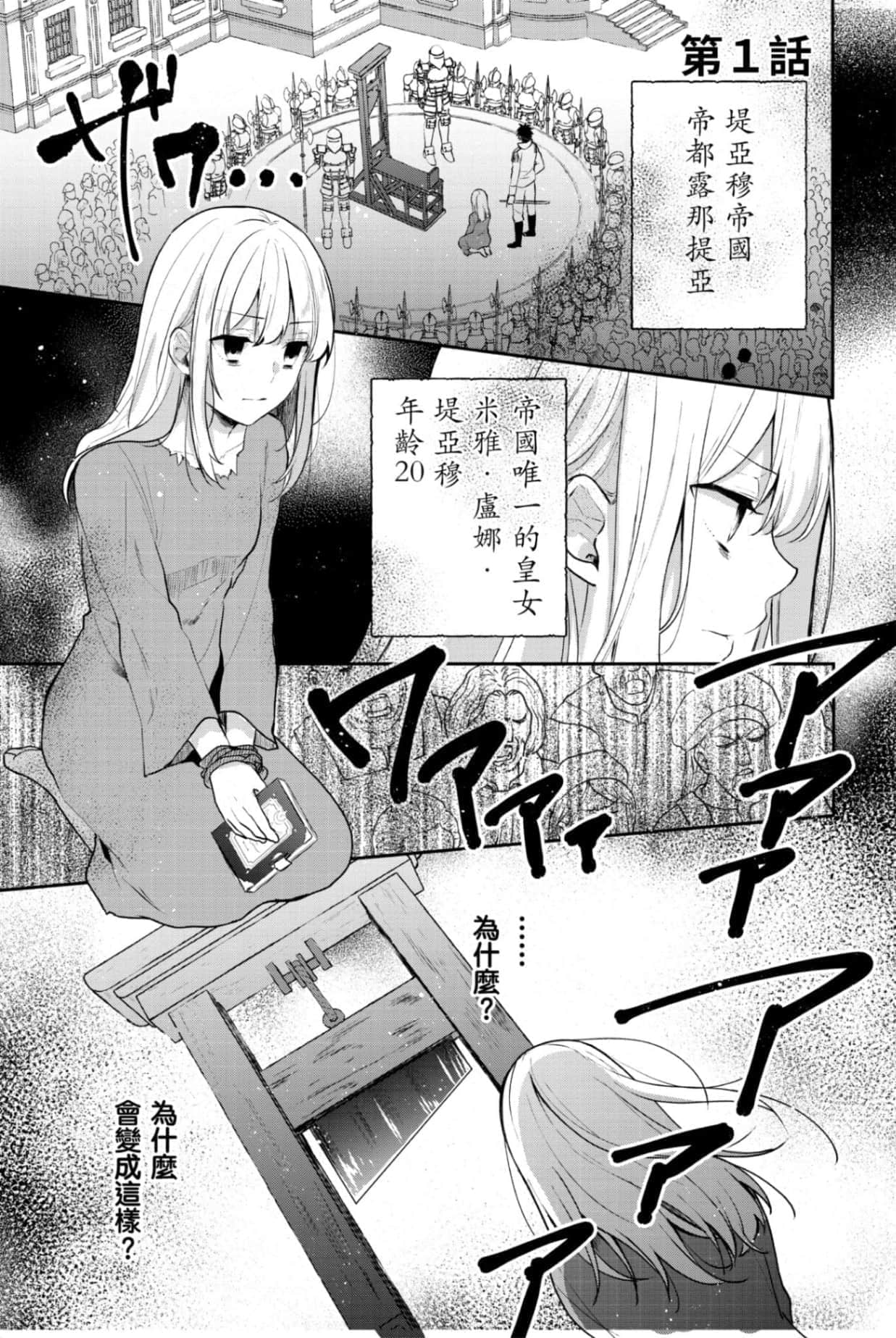 《堤亚穆帝国物语 ～从断头台开始，公主重生后的逆转人生～》2 卷末附录 漫画版试阅插图（2）