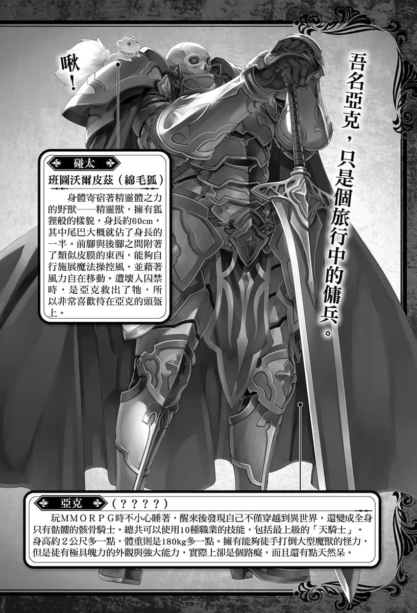 骸骨騎士大人異世界冒險中小說插圖（60）