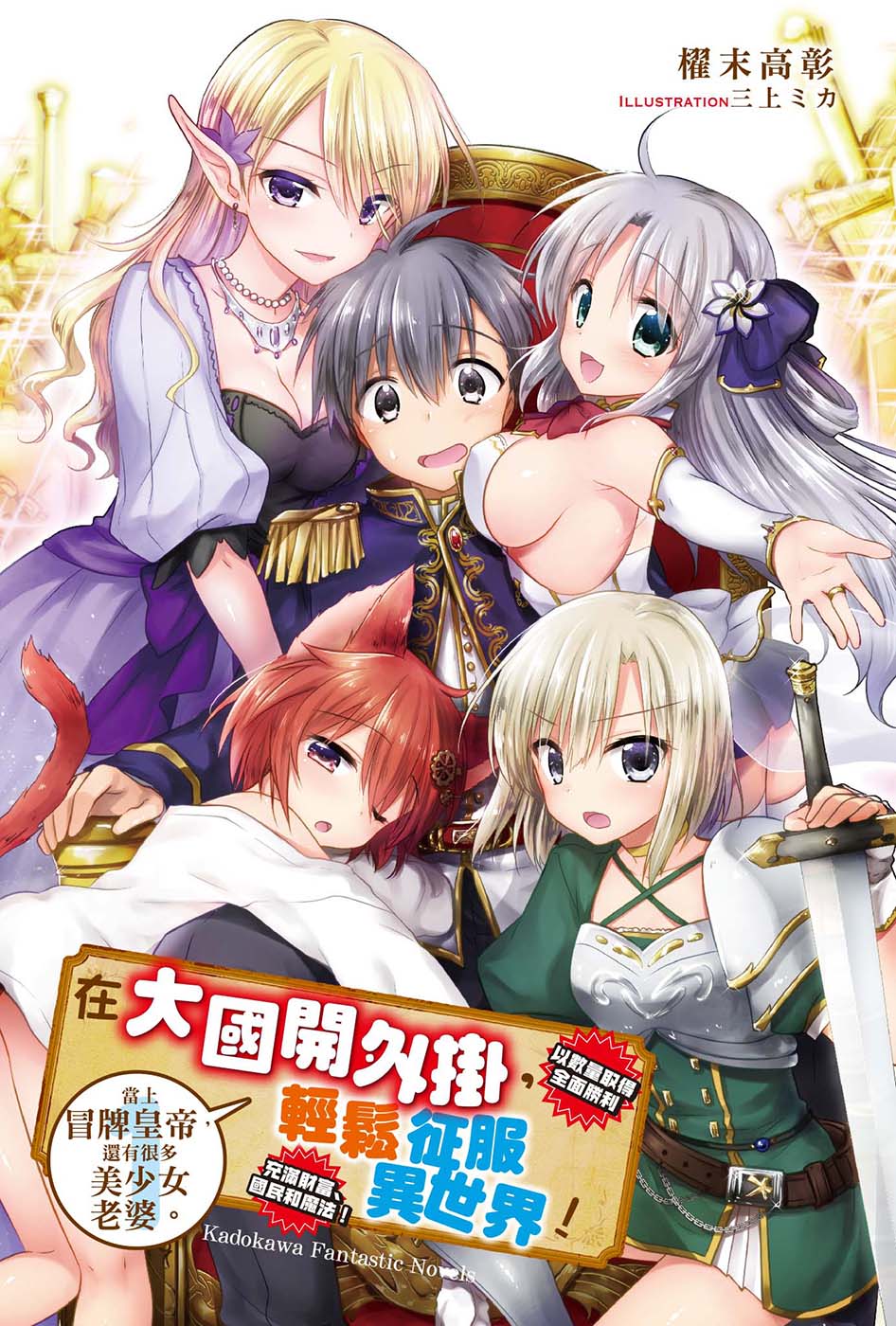 在大国开外挂，轻松征服异世界！小说插图（19）