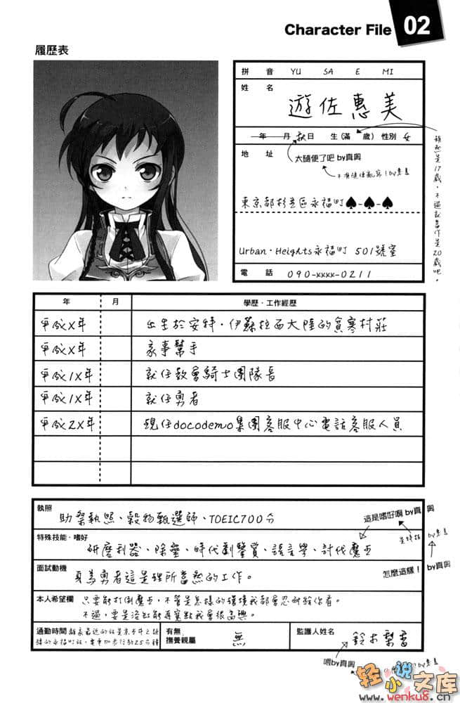 《打工吧！魔王大人》1 插图（21）