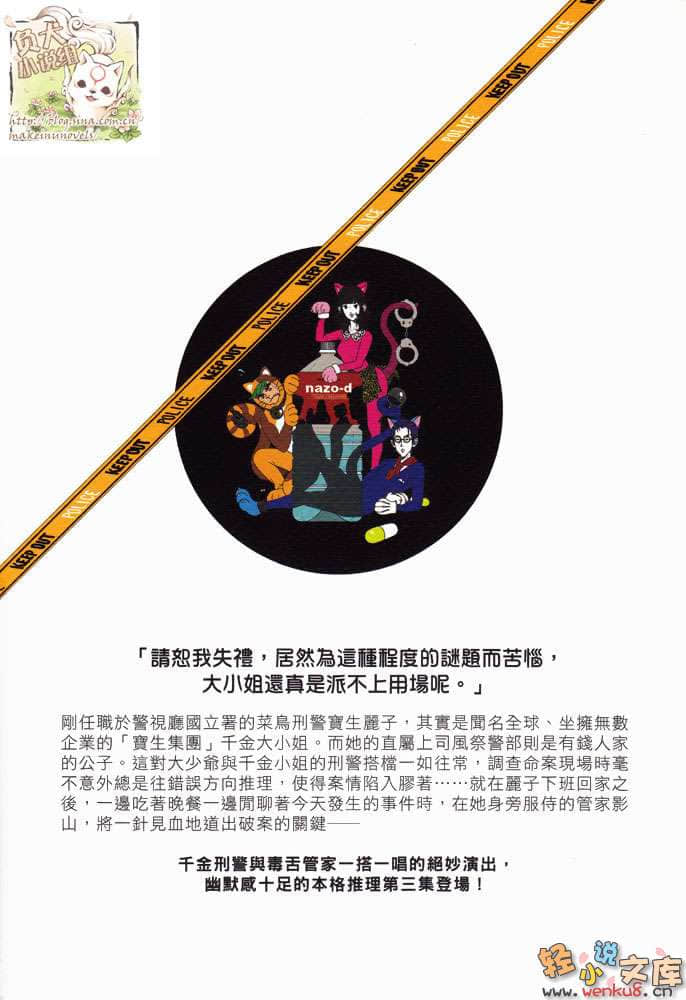 推理要在晚餐后小说插图（13）