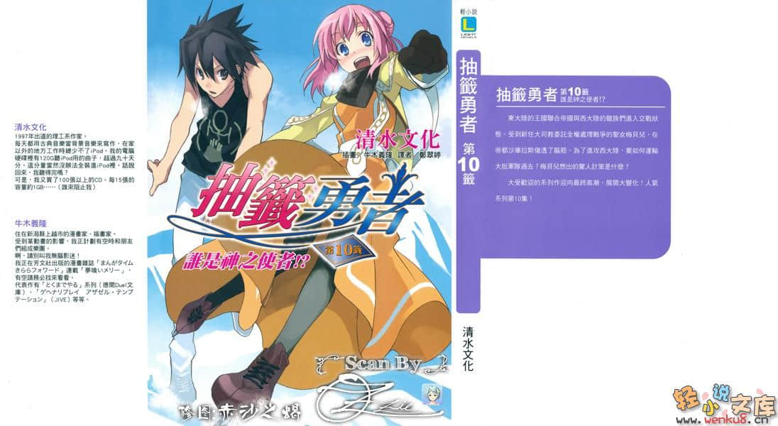《抽签勇者》10 谁是神之使者！？ 插图（1）