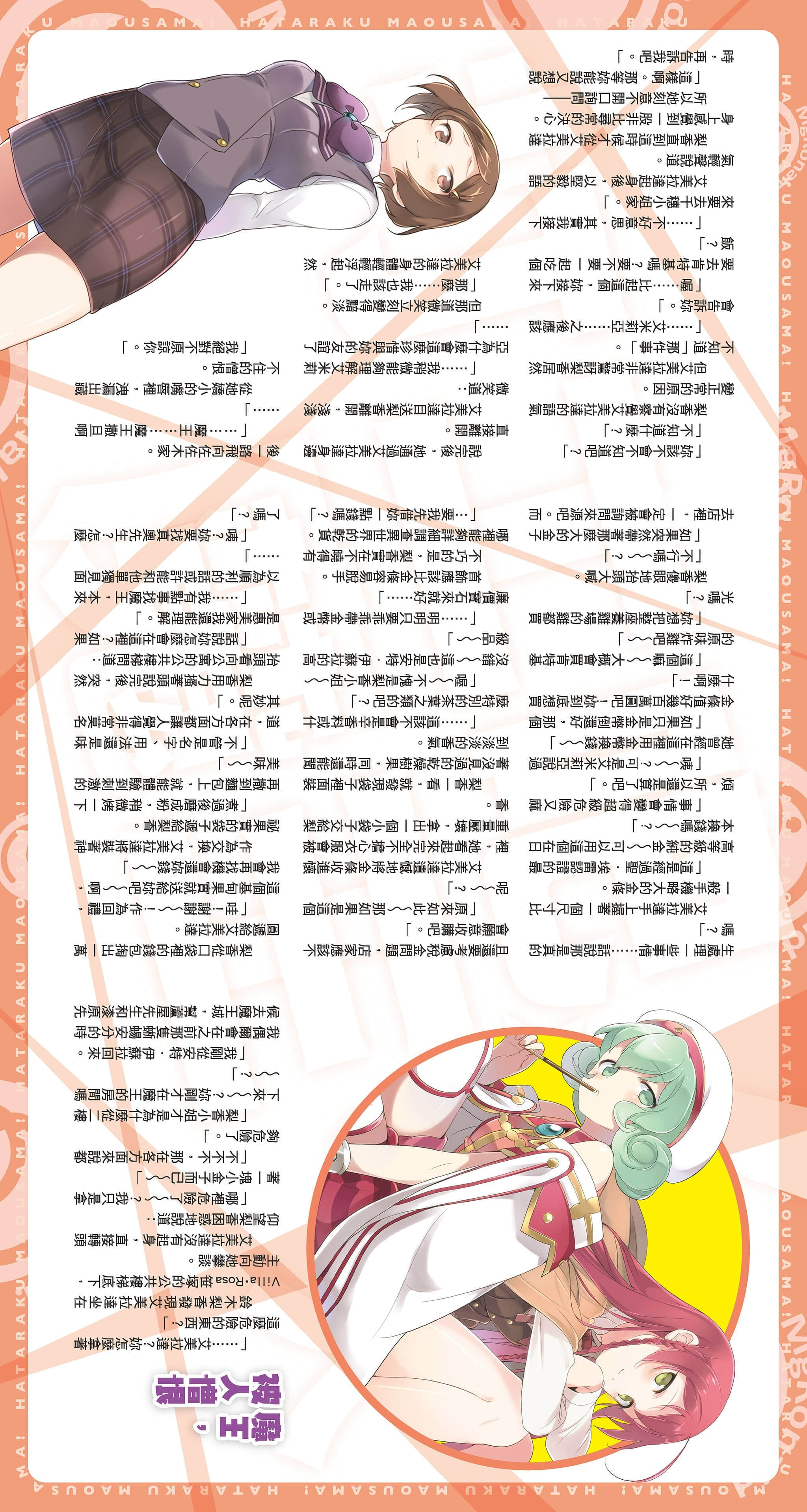 打工吧！魔王大人小說插圖（338）