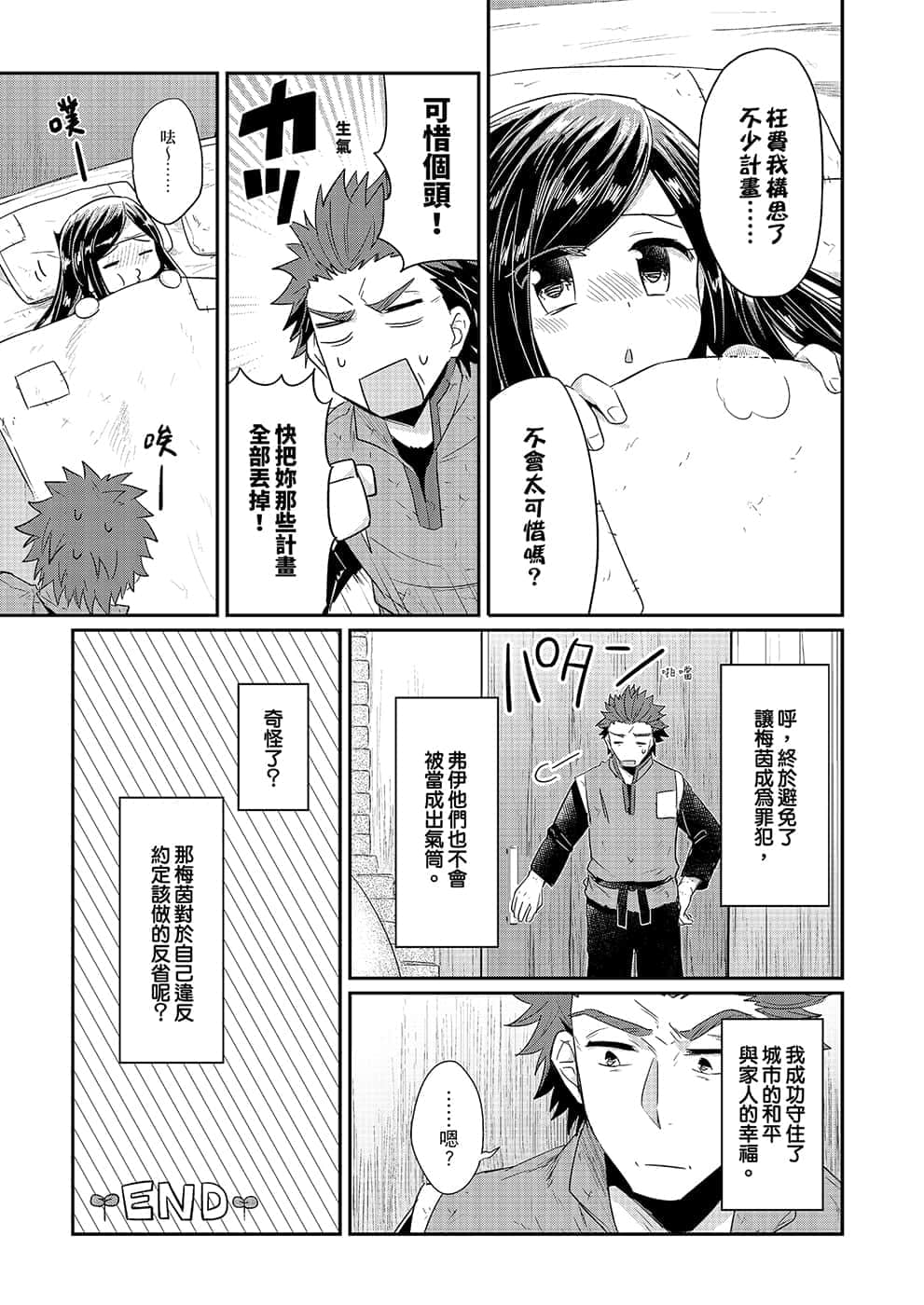 《小書癡的下克上FANBOOK》1 漫畫 N兒的犯罪預兆?! 鈴華插圖（8）