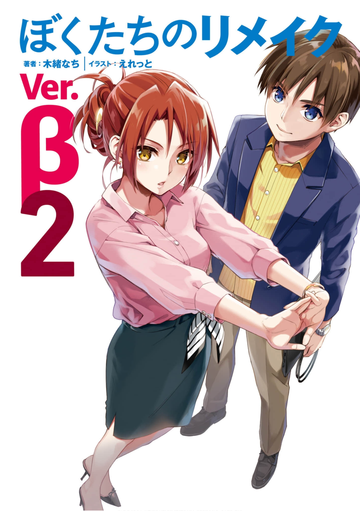 《我们的重制人生 Ver.β》2 插图（2）