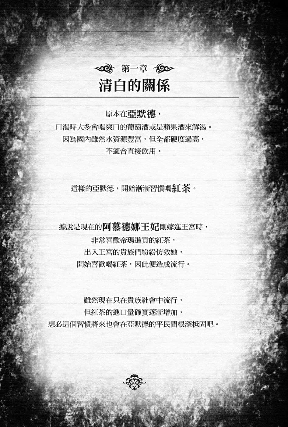 《黑钢的魔纹修复士》8 第一章 清白的关系插图(1)
