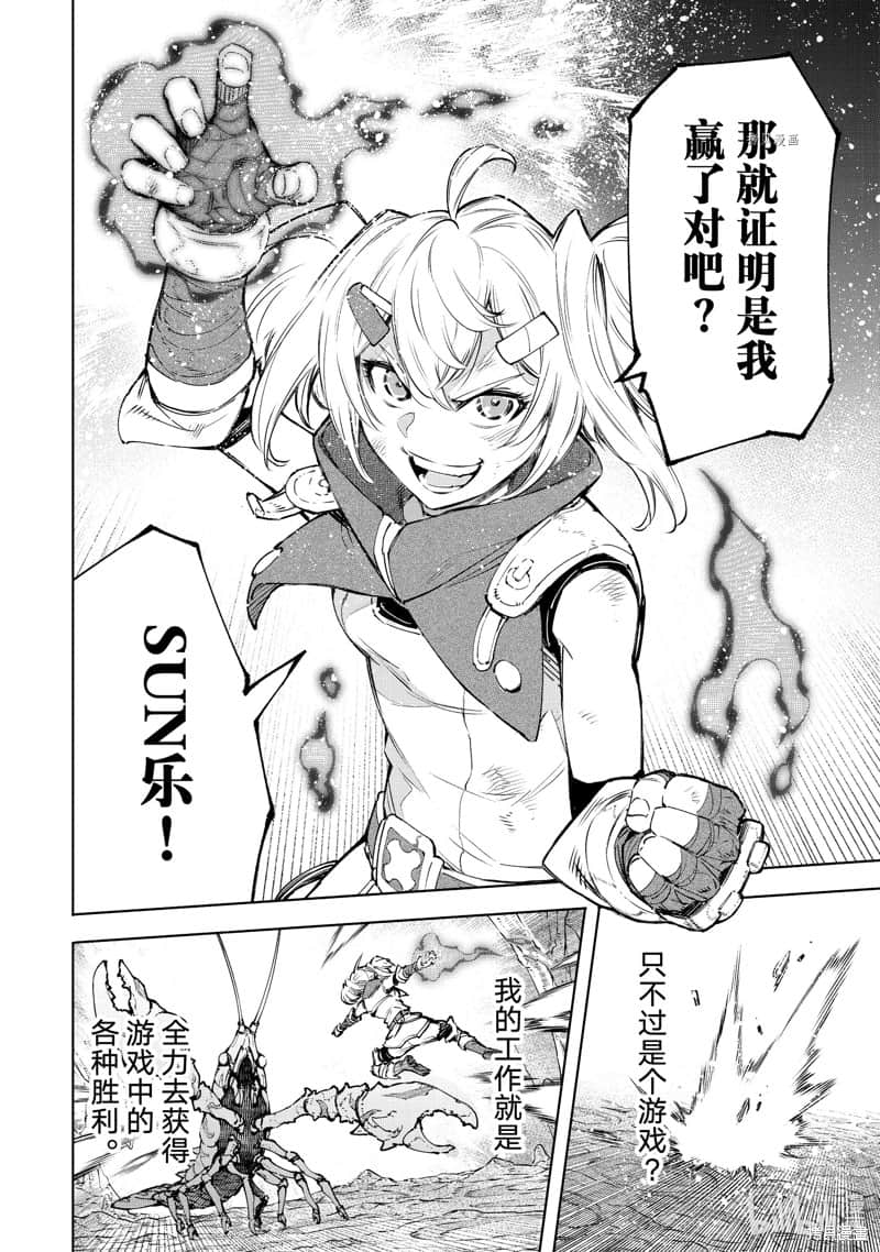 《香格里拉边境（漫画）》11 第97话插图（16）